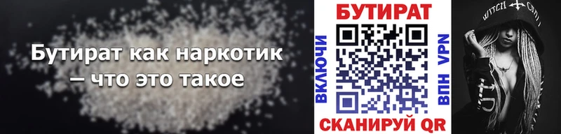 Бутират BDO 33%  закладки  Циолковский 